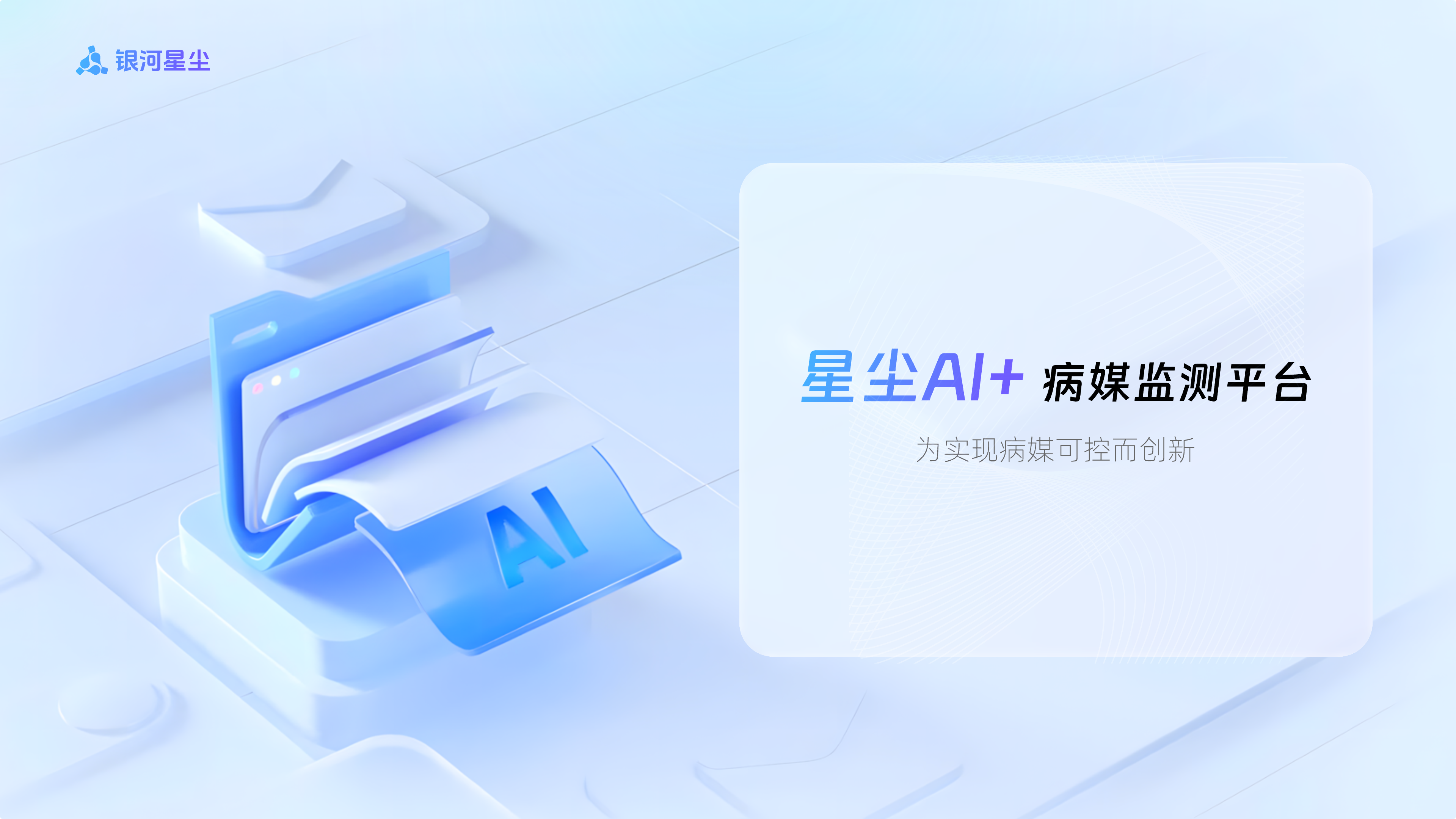 星尘 AI 监测云平台